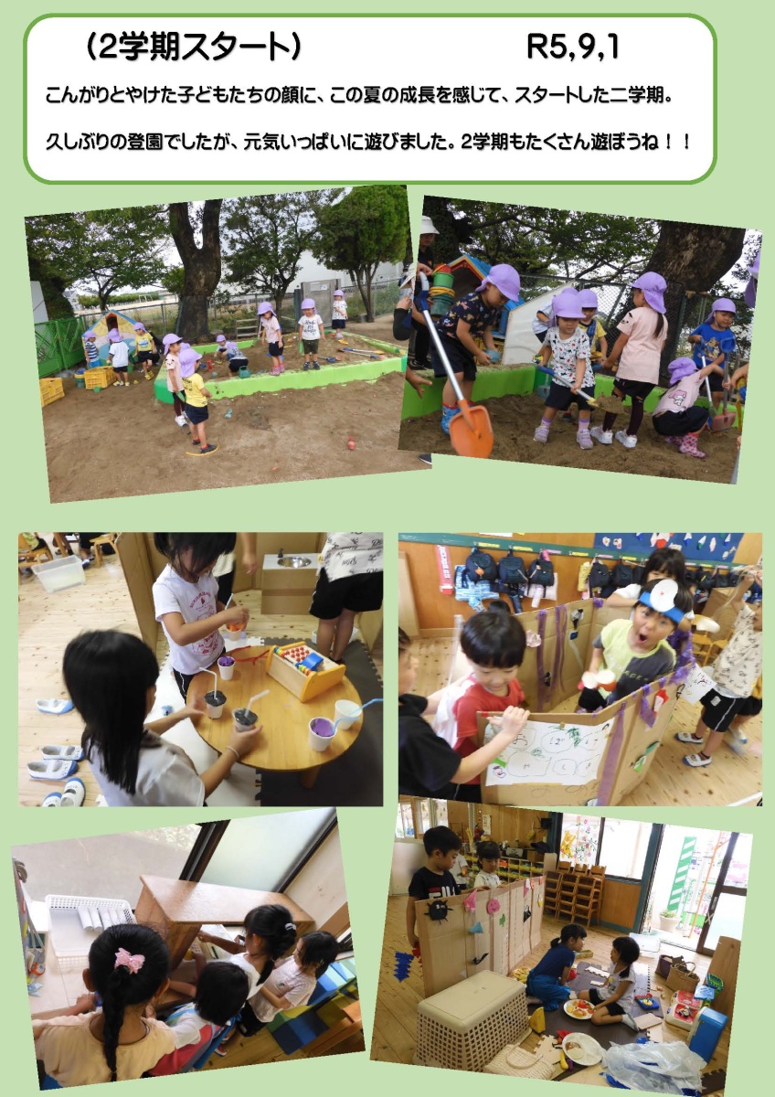 ９,１　二学期