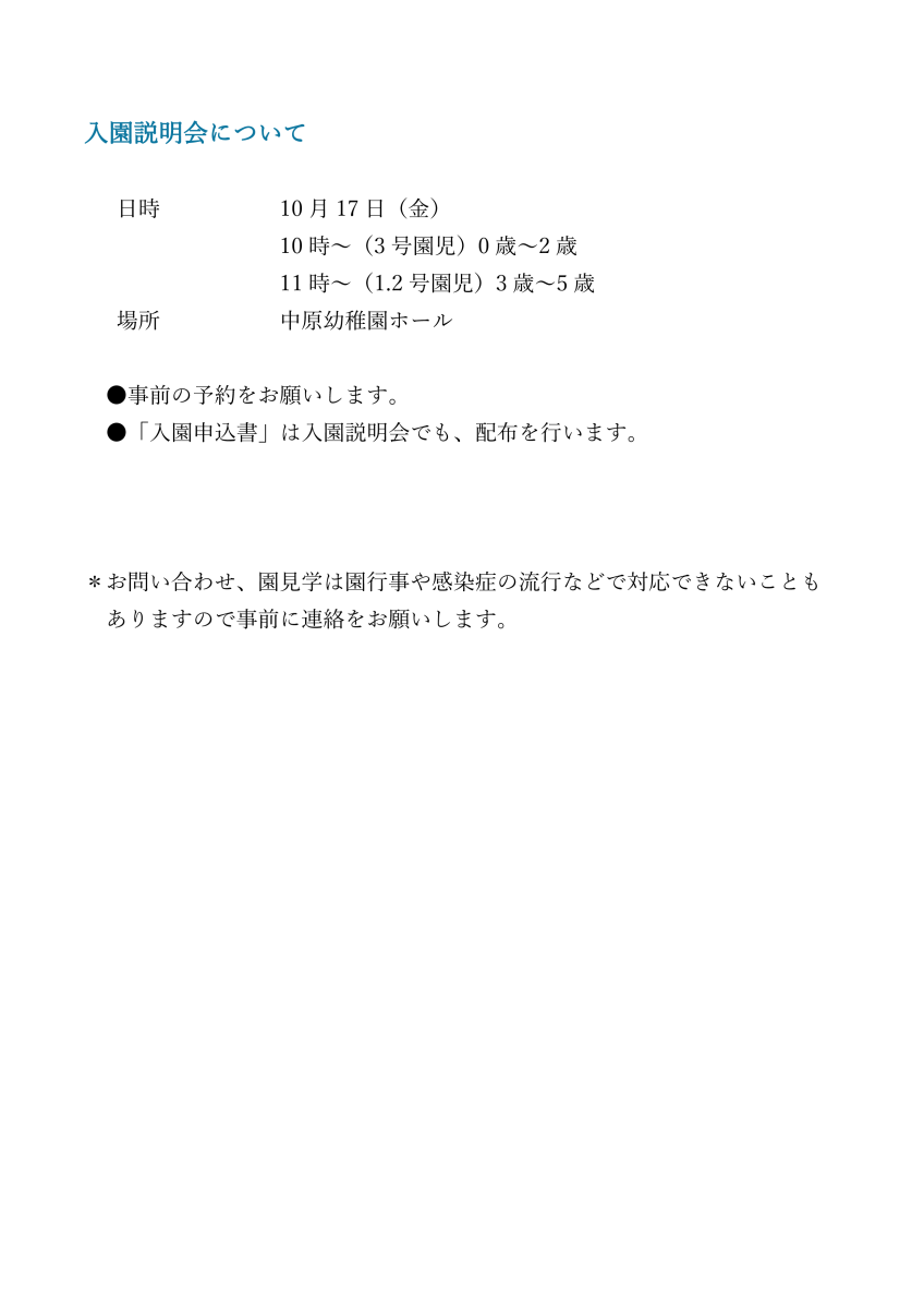 募集要項（ホームページ）-2