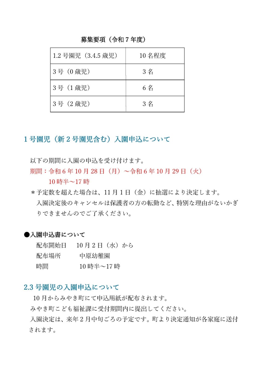 募集要項（ホームページ用）_ページ_1